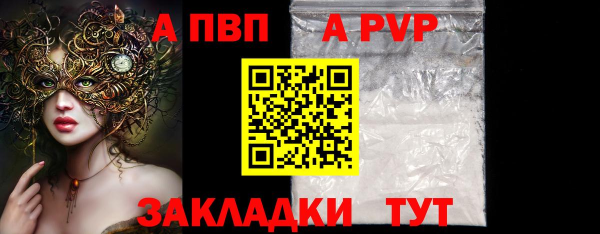 A-PVP VHQ  Вход с VPN  Alpha-PVP СК  Северобайкальск  Alpha-PVP СК 