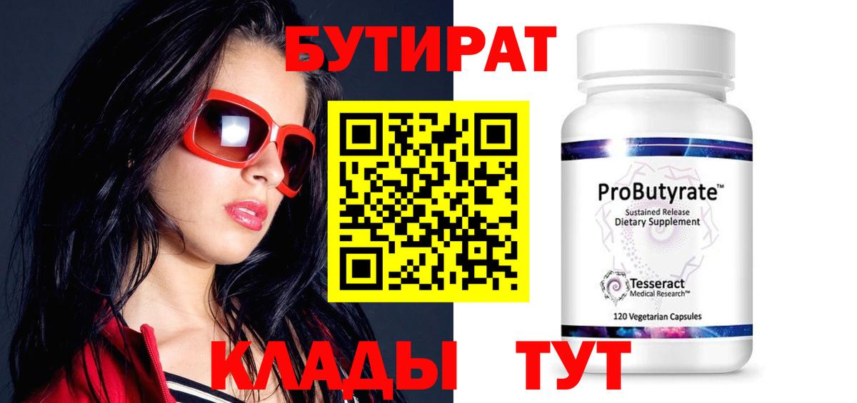 Бутират  БУТИРАТ оксана  Вход с VPN  Северобайкальск 