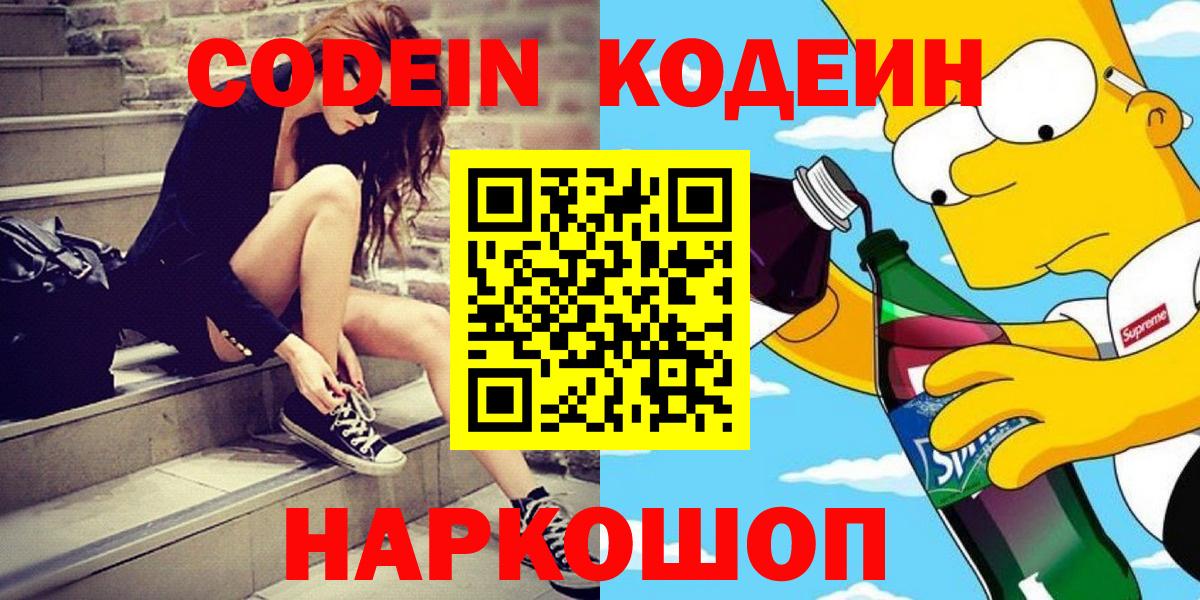 Кодеиновый сироп Lean Purple Drank Северобайкальск