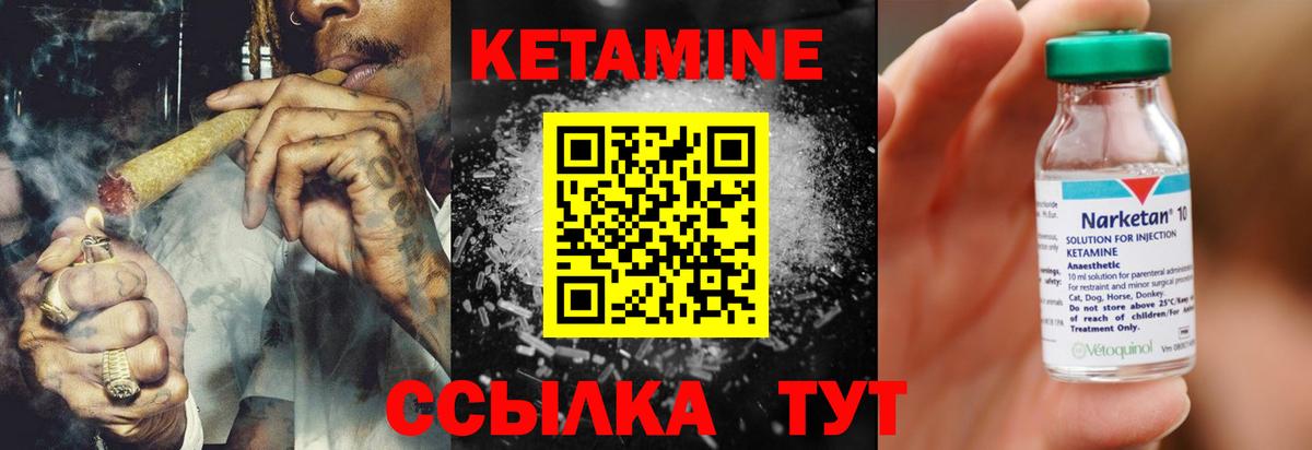 Кетамин ketamine Северобайкальск