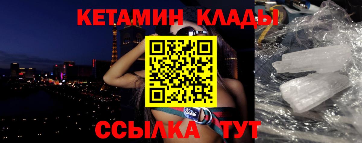 КЕТАМИН VHQ  КЕТАМИН ketamine  Вход с VPN  Северобайкальск 