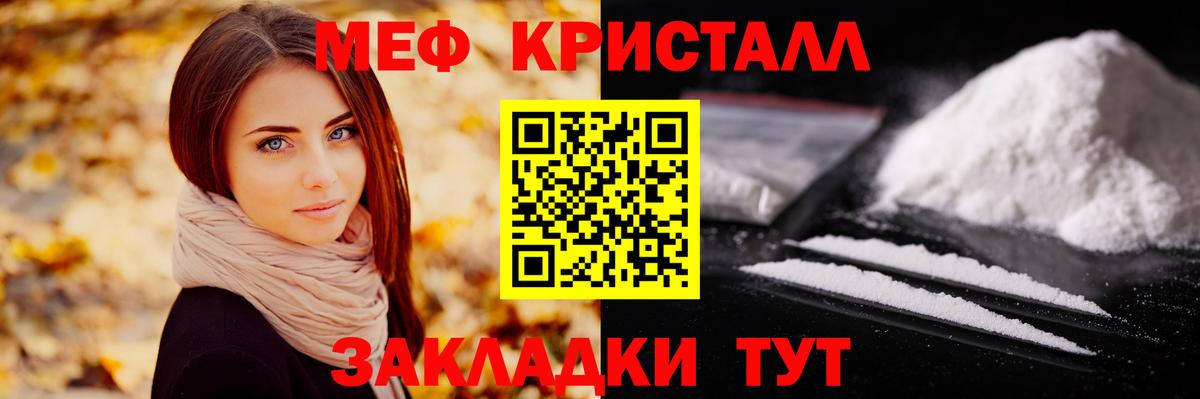 Меф Северобайкальск