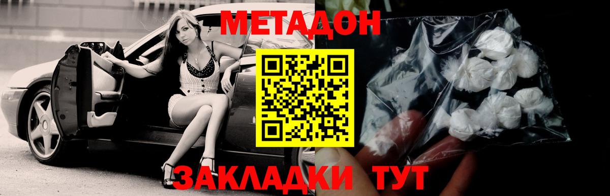 МЕТАДОН methadone Северобайкальск