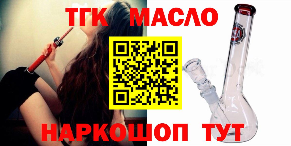 Дистиллят ТГК вейп  ТГК концентрат  Северобайкальск  Вход с VPN 